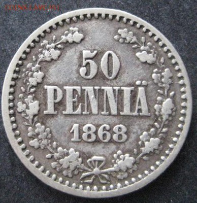 50 пенни 1868 , Русская Финляндия, R1,  до 22.00 10.02. - IMG_7274.JPG