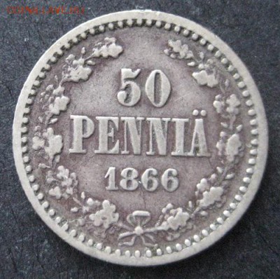 50 пенни 1866 , Русская Финляндия, до 22.00 10.02. - IMG_7276.JPG