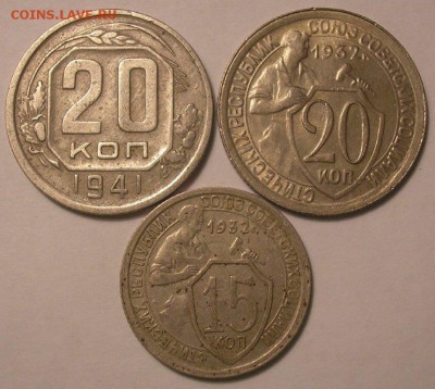 20коп. 1932,1941, 15коп. 1932 - до 11.02.16 22-00мск - P1010070