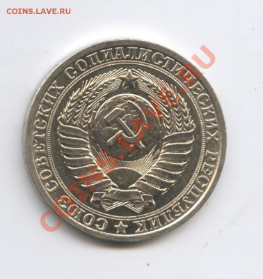 1 рубль 1984 года.До 11 октября 2010г.До 22-01 по МСК - Изображение 1091