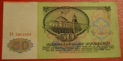 50 рублей 1961 год aUNC до 11 февраля - DSC05847