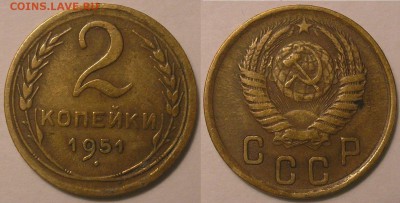 2 копейки 1951 года - до 11.02.16. 22-00мск - P1010038