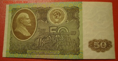 50 рублей 1992 год aUNC - UNC до 11 февраля - DSC05857