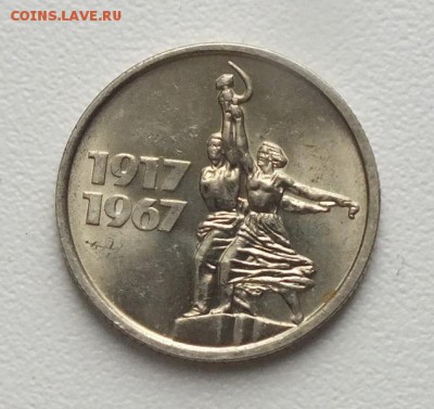15копеек 1967г UNC - 13.02.16г. - Изображение 250