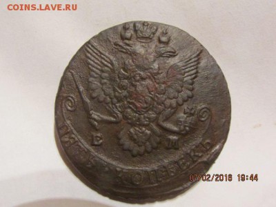 5 копеек 1785 (е.м.) - Изображение фото 591
