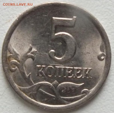 5 копеек 2003СП шт.2.3по А.С.(редкий) -13.02.16г - Изображение 261