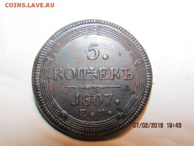 5 копеек 1807 года (е.м.) состояние. - Изображение фото 590
