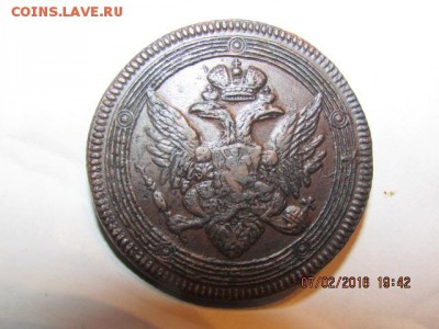 5 копеек 1807 года (е.м.) состояние. - Изображение фото 585
