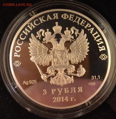 3 Рубля. Олимпиада в Сочи. Лыжное двоеборье до 12.02 в 22-00 - IMG_1293