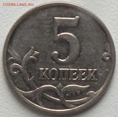 5 копеек 2007М шт.1.2В по А.С.(редкий) -13.02.16г - Изображение 275