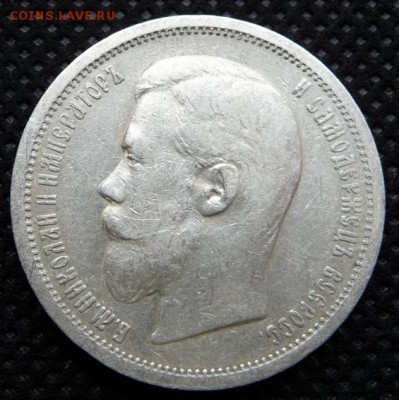 50 коп. 1907 г. Э.Б R до 09.02 22:30 Мск - аверс.JPG