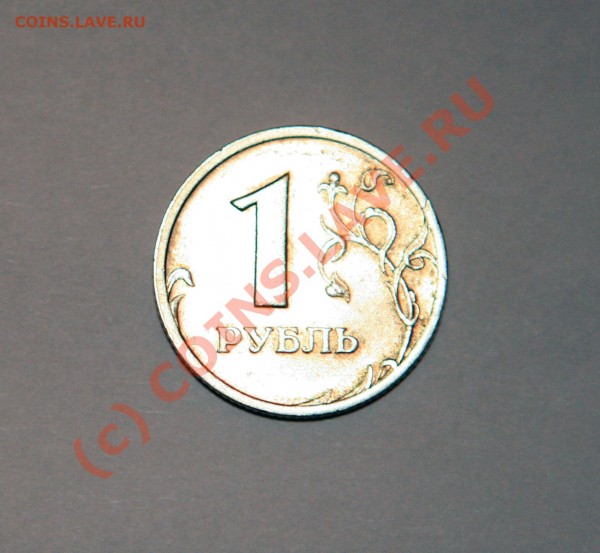 1 рубль 2003г - Рубль 03(1)