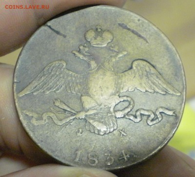 10 копеек 1834 ем неплохие! - 10к34-11