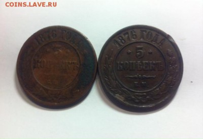5 копеек 1876ем , 1876 спб до 13.02.16г6 - 576.JPG