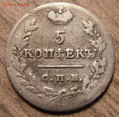 5 копеек 1824 ПД, до 10.02.2016 в 22-00 Мск - P1010026.JPG