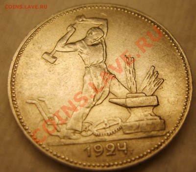Полтинник 1924 пл - Молотобоец.JPG