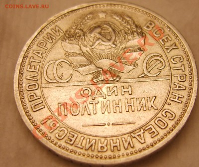 Полтинник 1924 пл - Полтинник.JPG