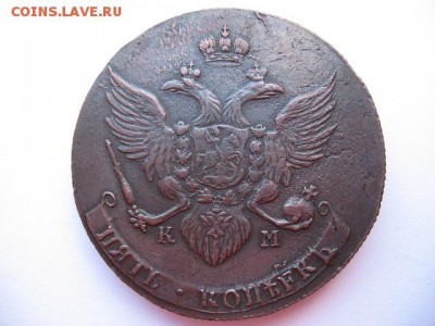 На оценку: Полтина 1732г,рубль 1734г,рубль 1764г, 5 коп 1789 - IMG_0016.JPG