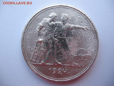 1 рубль 1924 года - IMG_0019.JPG