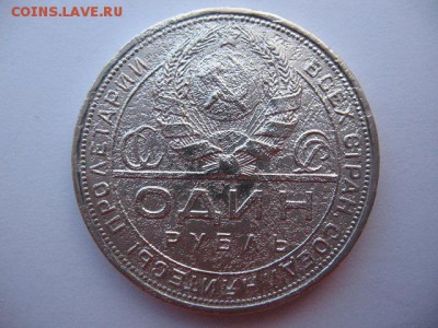 1 рубль 1924 года - IMG_0020.JPG