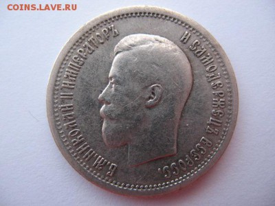 25 копеек 1896 года - IMG_0040.JPG