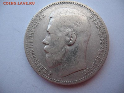 1 рубль 1896 года - IMG_0034.JPG