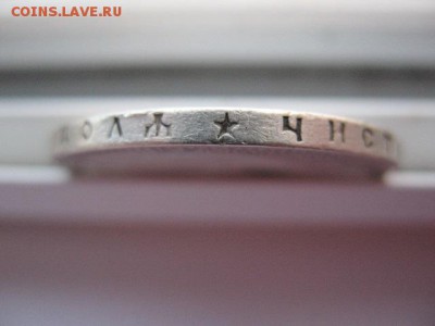 1 рубль 1896 года - IMG_0036.JPG