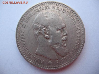 1 рубль 1894 года - IMG_0029.JPG