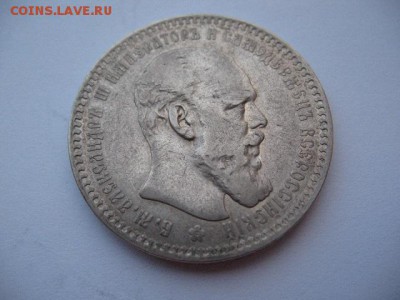 1 рубль 1894 года - IMG_0030.JPG
