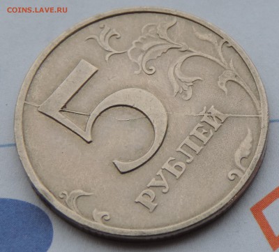 5 рублей 1997 ммд редкий раскол реверса до 12.02.16 21:00 - 5-97спмд раск рев -2