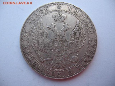 4 рубля 5 злот 1841 года - IMG_0023.JPG