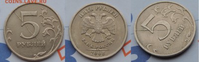 5 рублей 2008 ммд полный раскол реверса до 12.02.16 21:00 - 5-08ммд раск рев