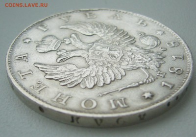 1 рубль 1818 ОРЕЛ на месте до 11.02-22.00.00 - P1340148.JPG