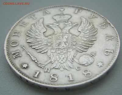 1 рубль 1818 ОРЕЛ на месте до 11.02-22.00.00 - P1340151.JPG