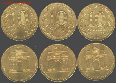 10 рублей Арка-3 шт.-2012., до 21.00 мск 14.02.2016 - Арка-3 шт.-2012