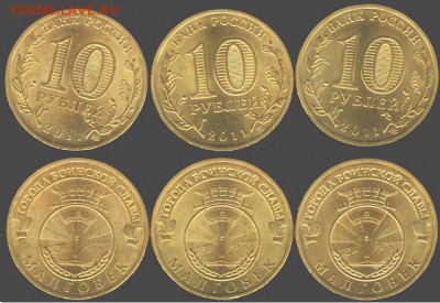 10 рублей Малгобек-3 шт. 2011., до 21.00 мск 14.02.2016 - Малгобек-3 шт. 2011