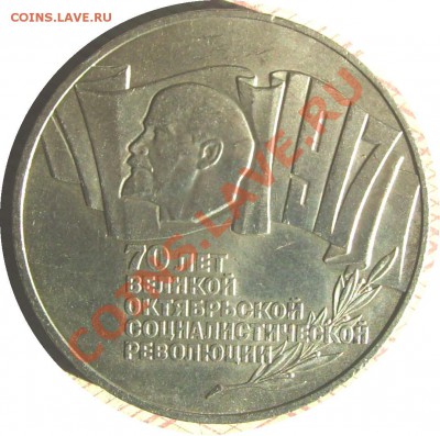 Оцените пожалуйста 5 рублей 1987 года - Шайба-1111.JPG