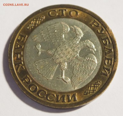 100 р. 1992 г. ММД красивая до 12.02.16 - 100_6