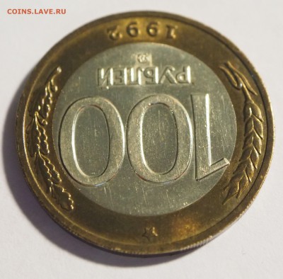 100 р. 1992 г. ММД красивая до 12.02.16 - 100_5