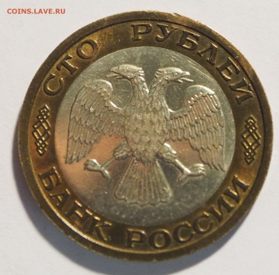 100 р. 1992 г. ММД красивая до 12.02.16 - 100_4