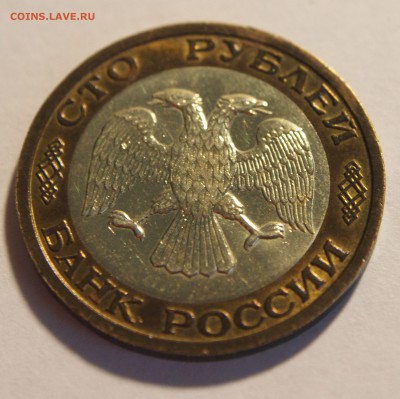 100 р. 1992 г. ММД красивая до 12.02.16 - 100_3