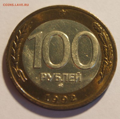 100 р. 1992 г. ММД красивая до 12.02.16 - 100_2