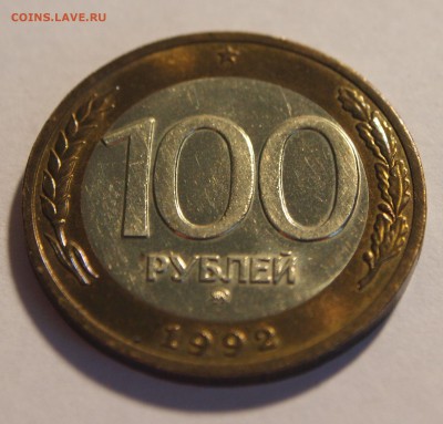 100 р. 1992 г. ММД красивая до 12.02.16 - 100_1