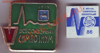 2 знака научных конференций до16.10.10г. в 19.00 - IMAGE0036.JPG