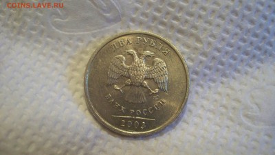 2 рубля 2003 оценка - 100_6056.JPG
