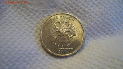 2 рубля 2003 оценка - 100_6055.JPG