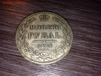 монета рубль 1853г.оцените (фото есть) - LK9LdlS4Fmo