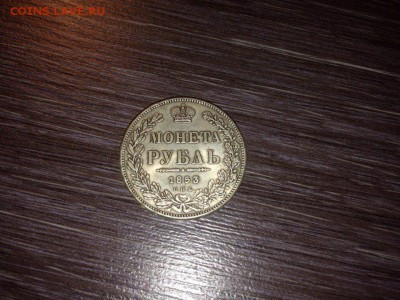 монета рубль 1853г.оцените (фото есть) - Std1n6TKqZU