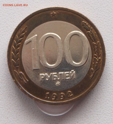 100 р. 1992 г. ММД красивая до 12.02.16 - 100_8