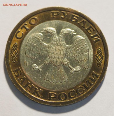 100 р. 1992 г. ММД красивая до 12.02.16 - 100_7